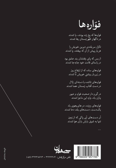 فواره ها